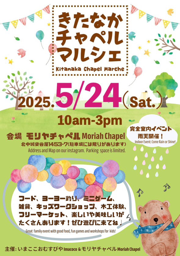 きたなかチャペルマルシェ