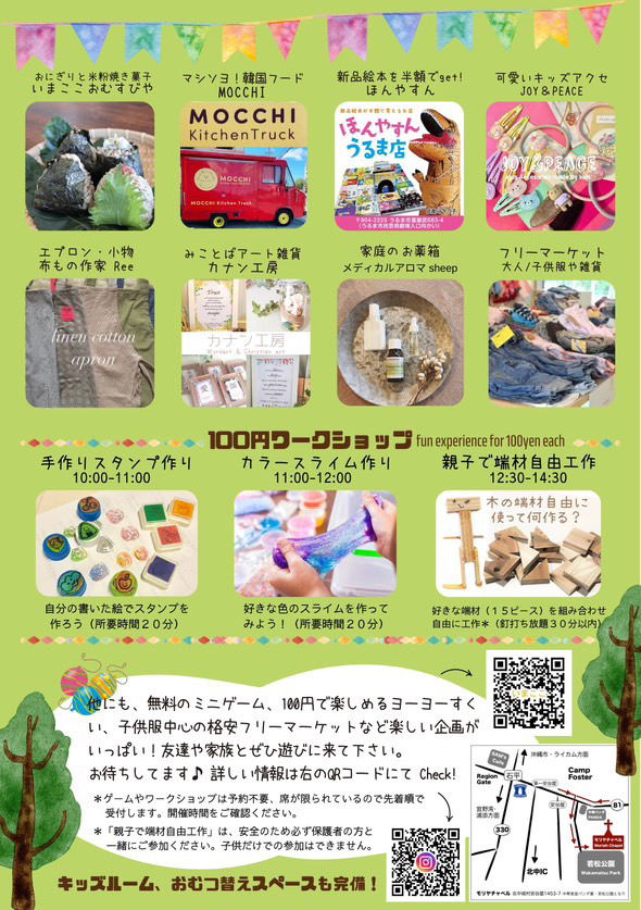 フライヤー裏