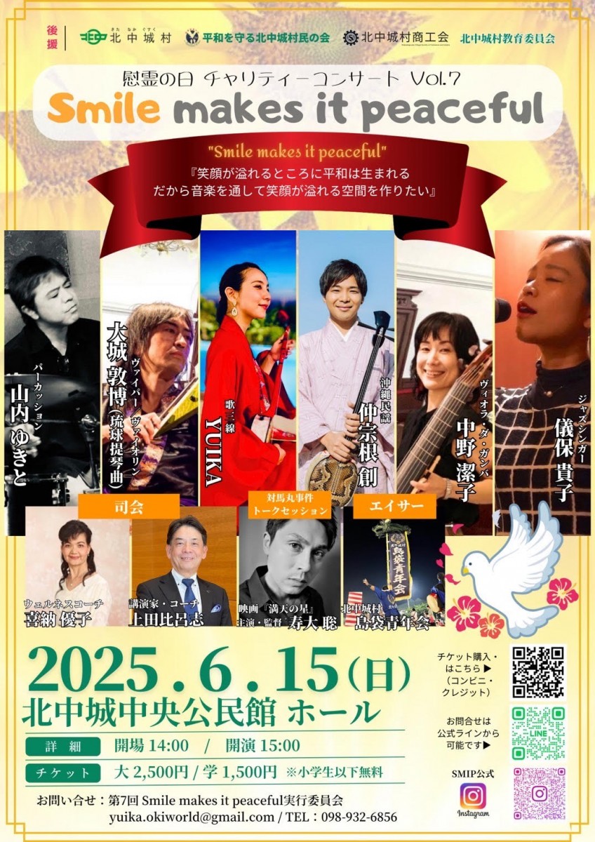 慰霊の日チャリティコンサート『Smile makes it peaceful Vol.7』
