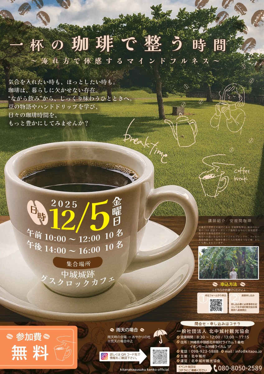 一杯の珈琲を整う時間～淹れ方で体感するマインドフルネス～