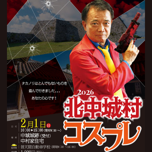 第５回 北中城村コスプレイベント「きたコス」
