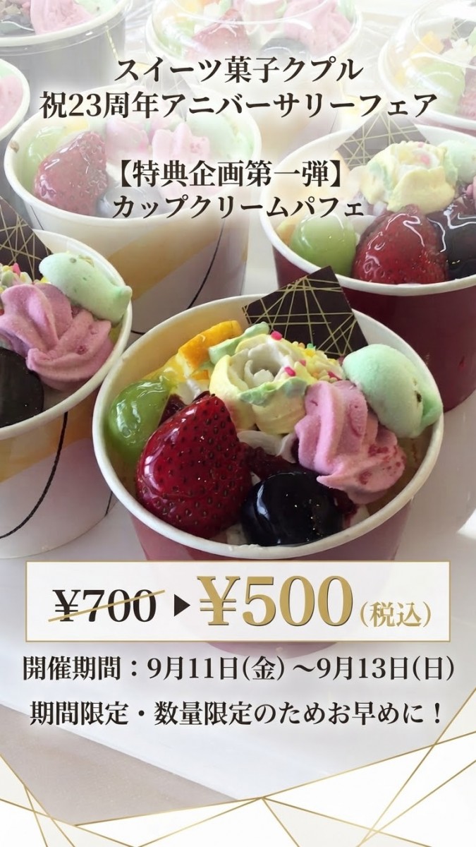 カップクリームパフェ