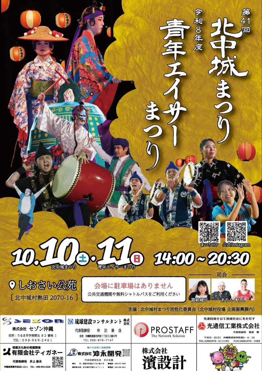 ｰ2026 ｰ北中城まつり・村内青年エイサーまつり