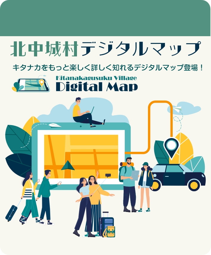 北中城村デジタルマップ