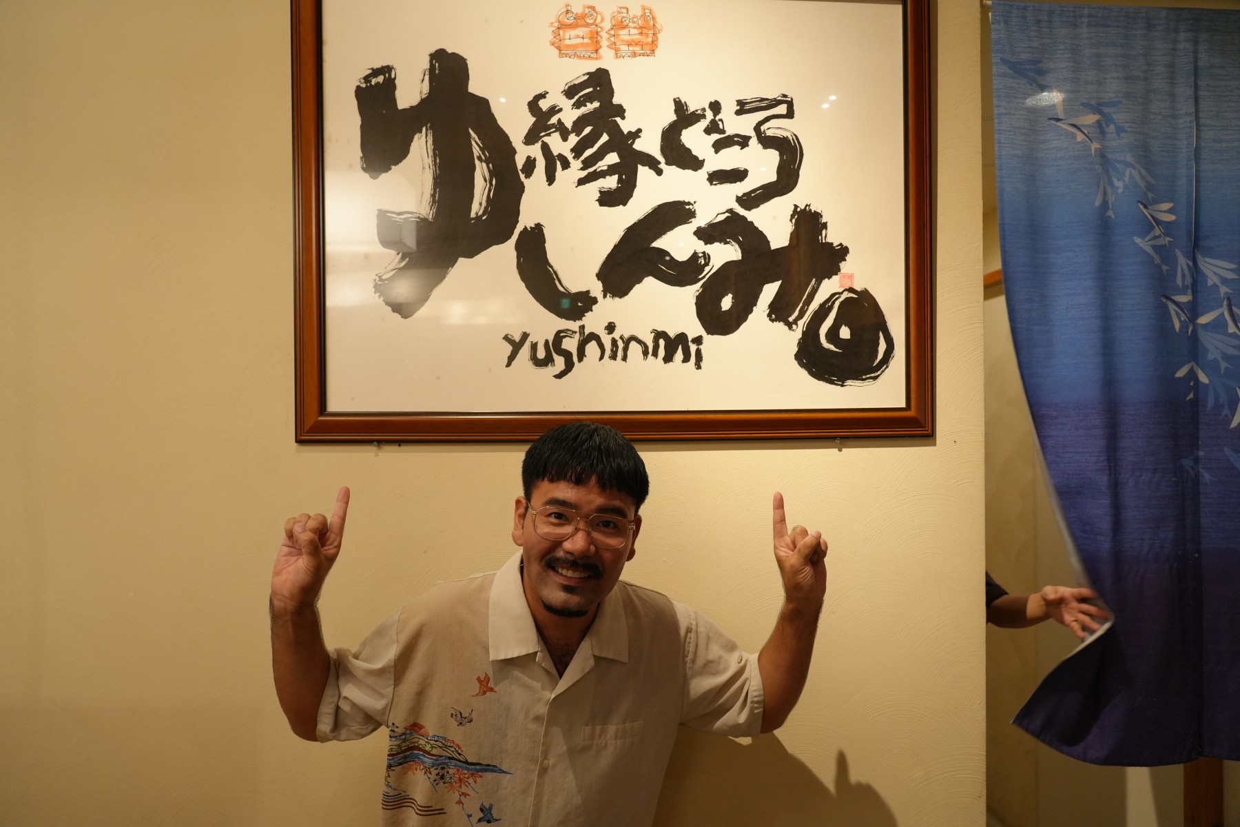 縁どころ 吉嶺（ゆしんみ）の写真