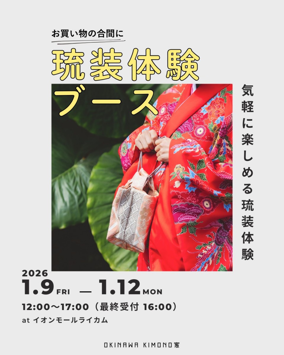 ＼期間限定／ライカムで琉装体験