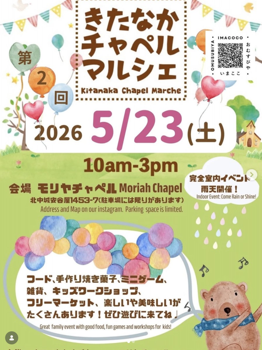 第二回 きたなかチャペルマルシェ