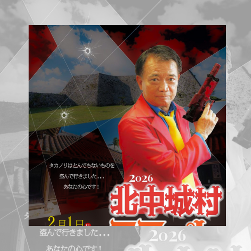 北中城村コスプレイベント「きたコス」