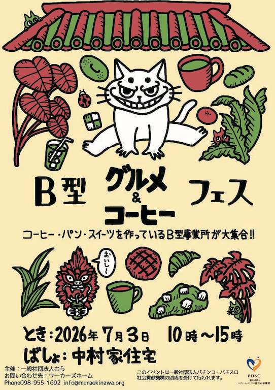 ≪入場無料≫B型グルメ&コーヒーフェス in国指定重要文化財中村家住宅