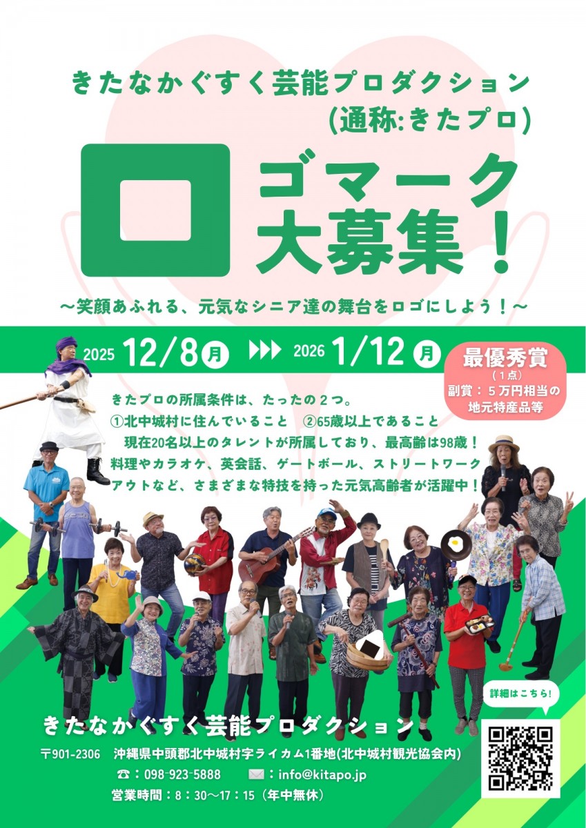 通称「きたプロ」ロゴデザイン大募集！