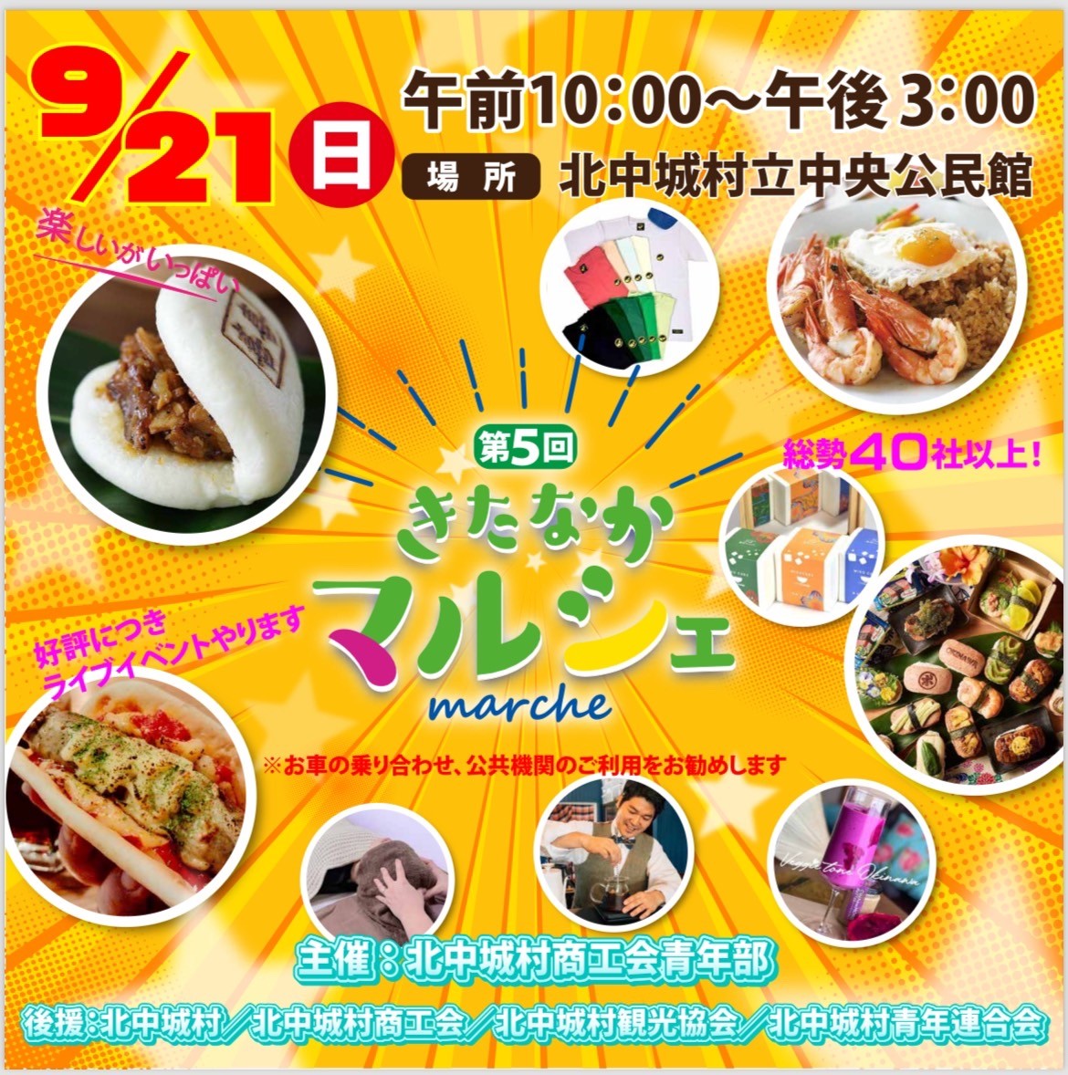 第５回　きたなかマルシェ