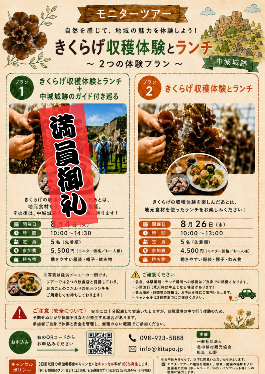 【モニターツアー】きくらげ収穫体験とランチ